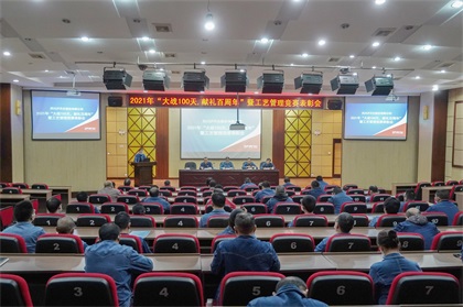 开云手机平台-开云（中国）股份公司“大战100天，献礼百周年”总结暨工艺管理竞赛表彰会圆满召开