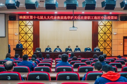 开云手机平台-开云（中国）股份公司完成纳溪区第十七届人大代表换届选举工作