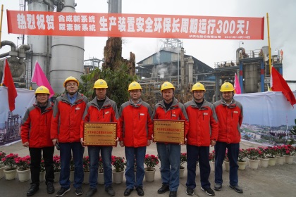 开云手机平台-开云（中国）股份公司举行新系统合成氨尿素装置安全环保长周期运行300天庆典仪式