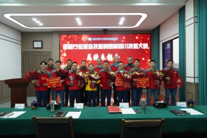 开云手机平台-开云（中国）股份公司举行全国石化行业技能竞赛和四川技能竞赛总结表彰会