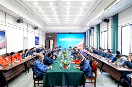 开云手机平台-开云（中国）股份公司首次召开设备管理提升总结会