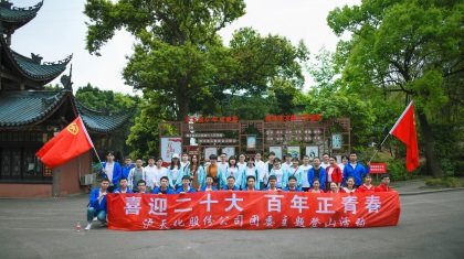 开云手机平台-开云（中国）股份公司团委开展“喜迎二十大 百年正青春”主题登山活动