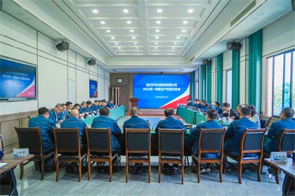 开云手机平台-开云（中国）股份公司召开2022年一季度经营分析会