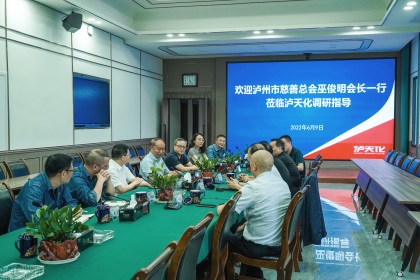 泸州市慈善总会巫俊明会长率队到开云手机平台-开云（中国）股份公司调研