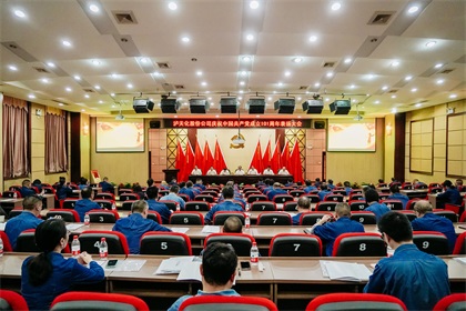 开云手机平台-开云（中国）股份公司庆祝中国共产党成立101周年表扬大会隆重召开