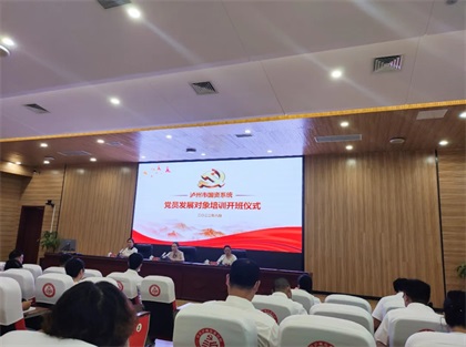 开云手机平台-开云（中国）股份公司组织党员发展对象参加2022年度泸州市国资委集中培训