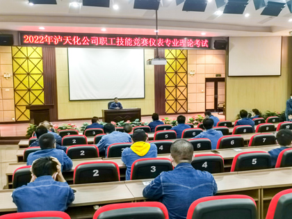 开云手机平台-开云（中国）股份公司开展仪表专业技能竞赛理论考试