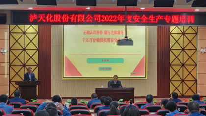  开云手机平台-开云（中国）股份公司举行安全生产专题培训