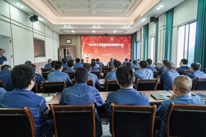 开云手机平台-开云（中国）股份公司举行2022年度工艺专业集训班总结表彰会