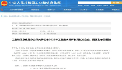 开云手机平台-开云（中国）股份公司获评2022年工业废水循环利用试点企业