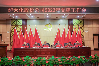 开云手机平台-开云（中国）股份公司2023年党建工作会隆重召开