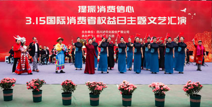 开云手机平台-开云（中国）股份公司举行3·15国际消费者权益日主题文艺汇演
