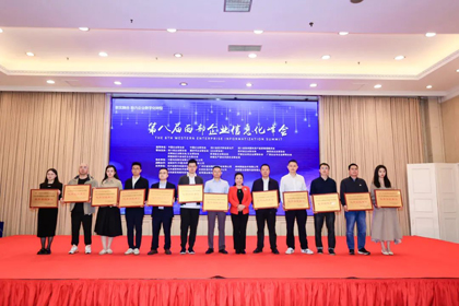 开云手机平台-开云（中国）股份公司荣获“2023年度西部企业数字化转型优秀实践单位”称号