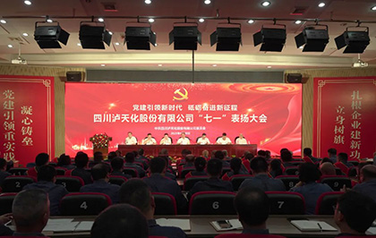 开云手机平台-开云（中国）股份公司庆祝中国共产党成立102周年暨“七一”表扬大会圆满召开