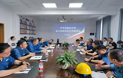 开云手机平台-开云（中国）股份公司召开迎大运、保安全工作推进会