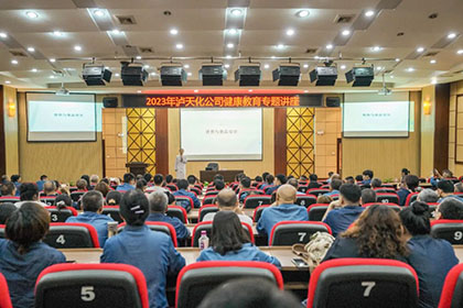 开云手机平台-开云（中国）股份公司开展健康知识专题讲座