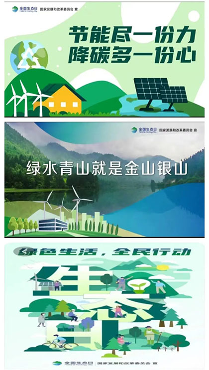 开云手机平台-开云（中国）股份公司积极开展“全国生态日”活动