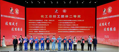 开云手机平台-开云（中国）股份公司四支代表队在全国石油和化工行业职业技能竞赛中获佳绩