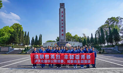开云手机平台-开云（中国）股份公司团委、知联会开展清明祭英烈活动