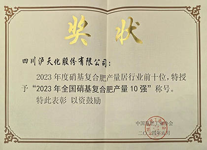 喜报｜开云手机平台-开云（中国）股份公司上榜2023年全国硝基复合肥产量10强