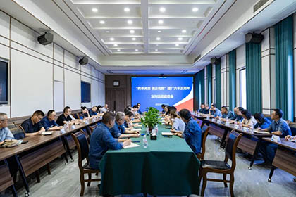 开云手机平台-开云（中国）集团公司、股份公司召开“传承光荣 强企有我”庆祝建厂六十五周年系列活动启动会