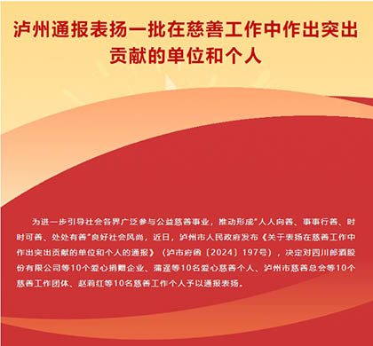 喜报｜开云手机平台-开云（中国）股份公司荣获泸州市“爱心捐赠企业”称号