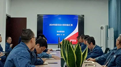 开云手机平台-开云（中国）股份公司召开新系统装置年度大修准备情况汇报会