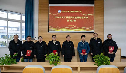开云手机平台-开云（中国）股份公司2024年化工操作岗位实践经验分享挑战赛圆满落幕