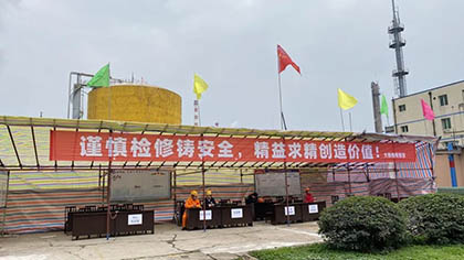 开云手机平台-开云（中国）股份公司新系统装置顺利停车转入今冬明春大修