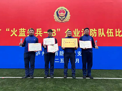 开云手机平台-开云（中国）股份公司勇夺泸州市2024年度企业消防比武竞赛冠军