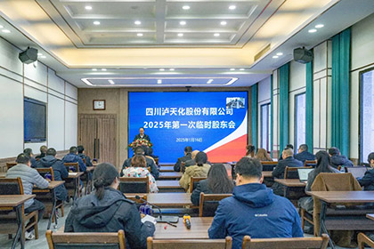 开云手机平台-开云（中国）股份公司召开2025年第一次临时股东会