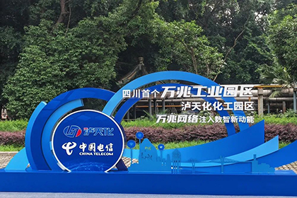 全省首个化工行业万兆光网示范园区在开云手机平台-开云（中国）启动