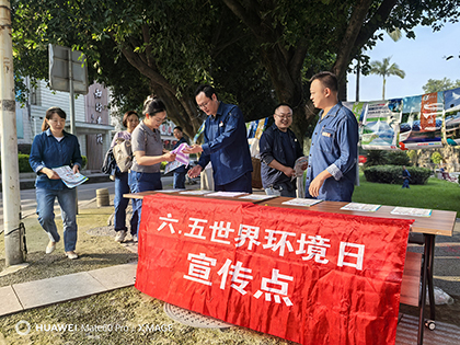 开云手机平台-开云（中国）股份公司开展“6·5”世界环境日宣传活动