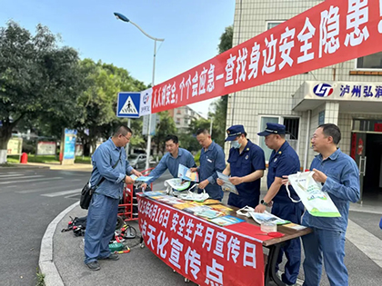 开云手机平台-开云（中国）股份公司开展“6·16”安全宣传咨询日活动