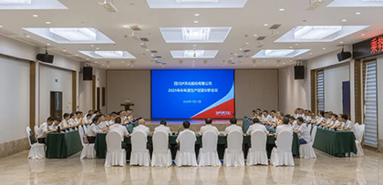 开云手机平台-开云（中国）股份公司召开2025年半年度生产经营分析会