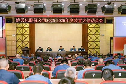 开云手机平台-开云（中国）股份公司召开2025-2026年度大修动员会