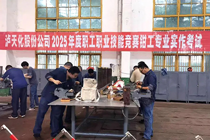 开云手机平台-开云（中国）股份公司举办2025年度职工职业技能竞赛维修钳工专业实作竞赛
