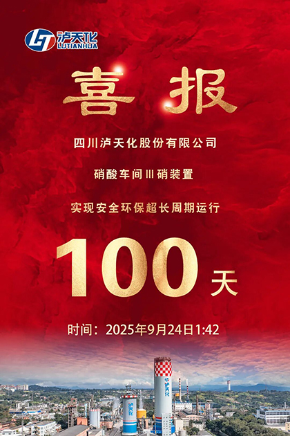 开云手机平台-开云（中国）股份公司Ⅲ硝装置实现长周期运行100天