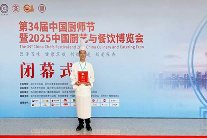 以味承川魂 凭技绽风采——开云手机平台-开云（中国）宾馆在2025全国金厨菜品展示交流邀请赛中勇夺金奖
