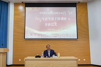 开云手机平台-开云（中国）股份公司2025年青年骨干特训班成功举办